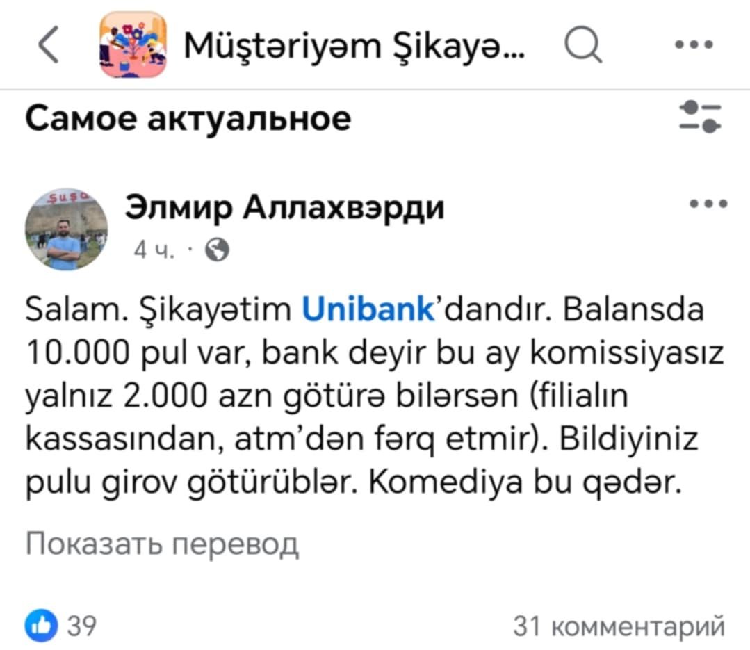 “Unibank”dan şikayət- Müştərinin hesabından pulu vermirlər